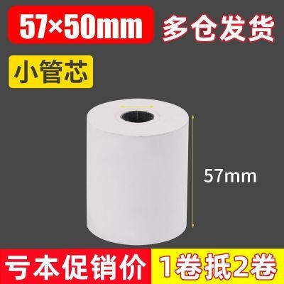 5750奶茶店小票打印纸外卖打印纸57x50超市外卖打印纸收银纸58mm