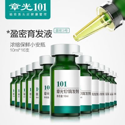 章光101生发液生发剂增发密发育发液斑秃鬼剃头脱发头发增长液