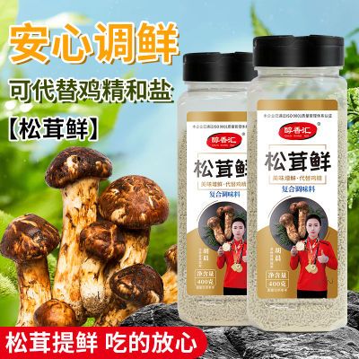 松茸鲜调味料代替鸡精味精营养菌菇粉炒菜煲汤提鲜400g瓶装