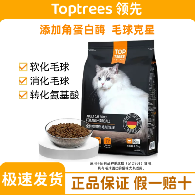 Toptrees领先猫粮毛球通用全价成猫粮天然深海鱼大袋2kg猫咪猫粮