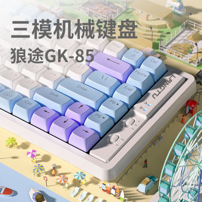 狼途GK85三模真机械键盘热插拔客制化软弹电脑办公游戏通用85键