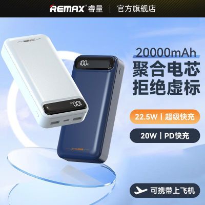 REMAX 20000毫安充电宝超大容量22.5W超级快充适用华为小米苹果