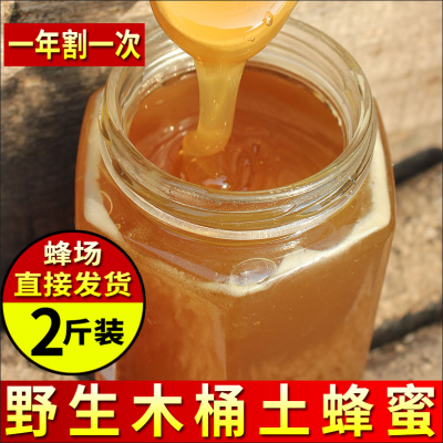 【买1送1】野生土蜂蜜深山木桶蜜正品传统农家自产纯正天然蜂蜜