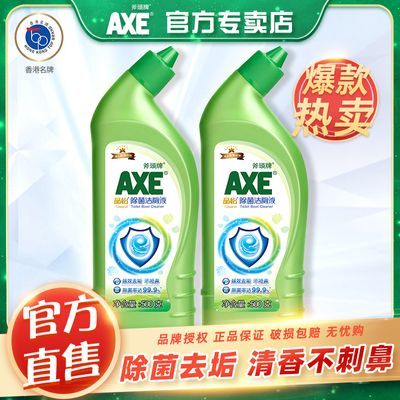 AXE/斧头牌洁厕液马桶清洁强效除菌除垢去黄洁厕灵家用家庭卫生间