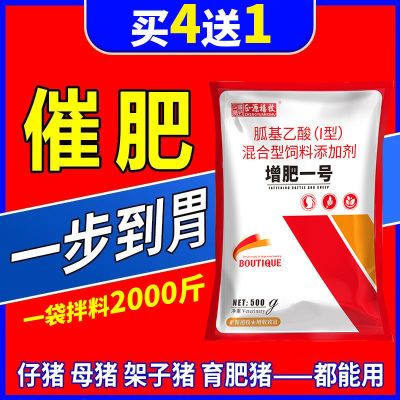 兽用猪快速催肥剂日长3斤增重王肥壮素强力生长素猛长精微量元素