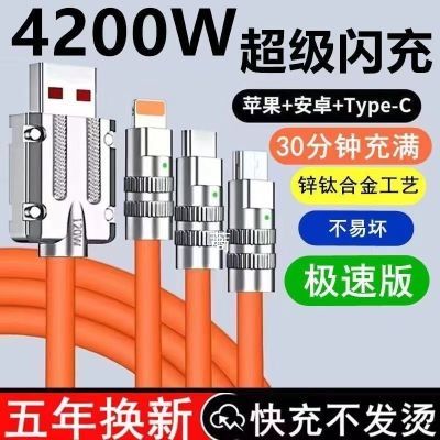 闪充4200W超级快充电线一拖三合一数据线适用苹果华为小米type-c