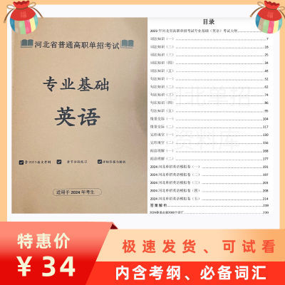 2025河北单招专业基础英语章节练习题模拟练习