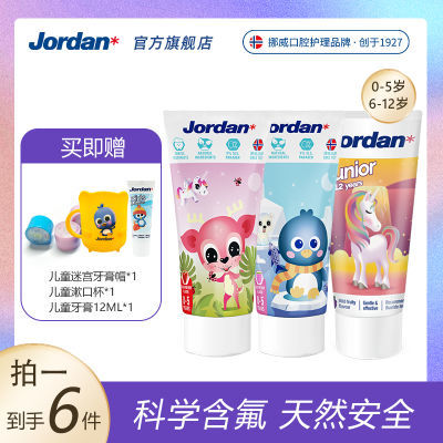 JORDAN儿童牙膏原装进口挪威品牌0-5-12岁儿童牙膏防蛀宝宝牙膏