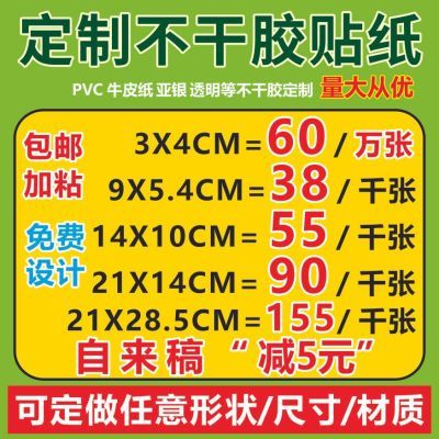 不干胶贴纸印刷定制小广告贴纸标签定做合格证logo透明PVC商标贴【7天内发货】