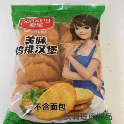 夏星美味鸡排汉堡饼50g*20片*每包 摆地摊鸡排商用摆摊