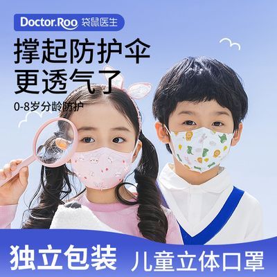 袋鼠医生儿童口罩3D立体宝宝幼童小孩学生0到8岁专用透气独立包装