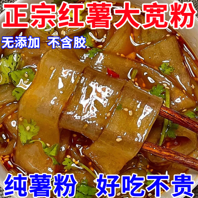 山东特产正宗红薯大宽粉条宽粉批发火锅食材麻辣烫川粉冒菜红苕粉