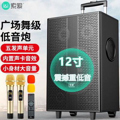 索爱户外直播三分频五单元带声卡大功率重低音广场舞蓝牙拉杆音箱