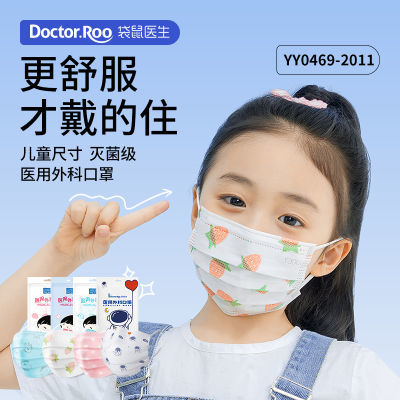 袋鼠医生医用外科口罩儿童用一次性三层防护灭菌可爱印花小孩口罩