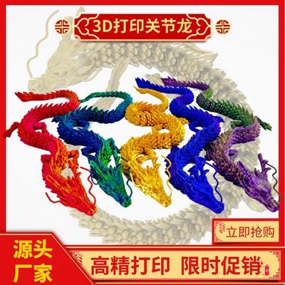3d打印关节龙鱼缸造景中国龙模型玩具龙创意摆件全身可动龙可沉水