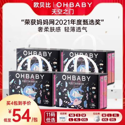 【4包装】OHBABY欧贝比天空之门尿不湿婴儿纸尿裤拉拉裤超薄透气