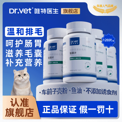 唯特医生猫草片宠物猫咪化毛球片化毛片膏排毛球去毛球车前子壳粉