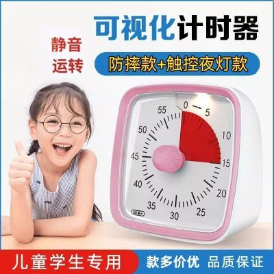 计时器学生专用学习儿童管理器时间管理定时静音自律可视化计时器