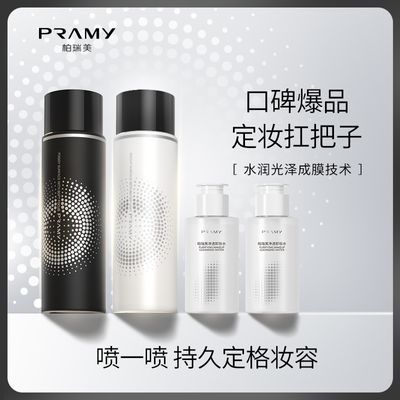 柏瑞美定妆喷雾100ml*2控油持久不脱妆哑光定型喷雾双瓶装