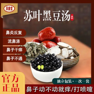 泽康堂 广东汤料 苏叶黑豆汤包煲汤配方独立包装<看图>