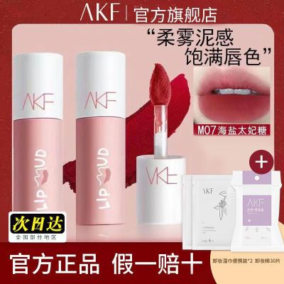 AKF唇泥哑光雾面唇釉口红显白女素颜唇彩女学生新手秋冬官方正品