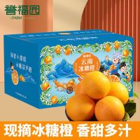 云南哀牢山冰糖橙净重5斤彩箱单果65mm+薄皮甜橙子水果礼盒