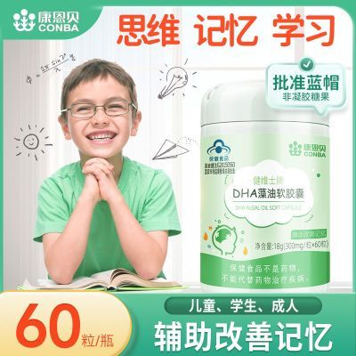 【新品】康恩贝dha藻油软胶囊0.3g*60粒藻油辅助改善记忆儿童学生