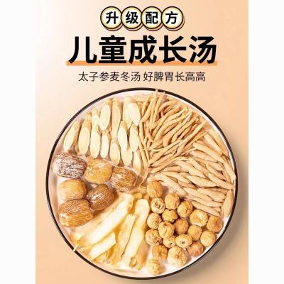 太子参煲汤儿童成长汤料包助高材料包调脾胃小孩清心汤包长高炖汤