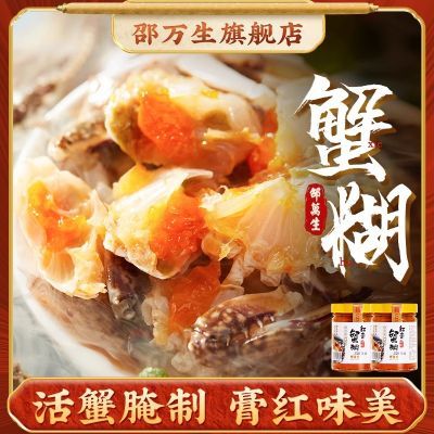 上海邵万生红膏蟹糊蟹糊梭子蟹红膏蟹糊特级即食醉蟹腌制