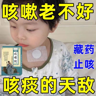 纯中药咳嗽贴婴幼儿成人宝宝咳喘平喘胸闷气喘干咳久咳理气化痰贴