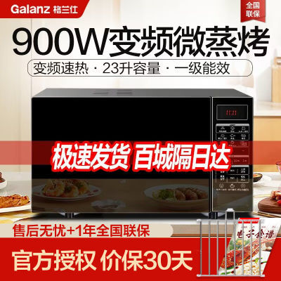格兰仕家用变频微波炉23升大容量平板900W速热一级能效微烤一体机