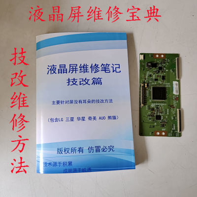 液晶屏维修技改断Y去干扰横纹技改方案高清纸质图册