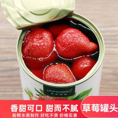 新鲜水果捞糖水草莓罐头425gX6罐一整箱装4罐餐饮烘焙蛋糕