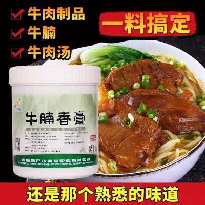 香巴尔牛腩香膏牛肉汤丸牛杂牛腩酱耐高温去腥增香牛魔王香膏商用