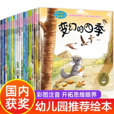 全套10册奇妙的科学彩图注音版3-6岁儿童绘本故事科普百科书籍