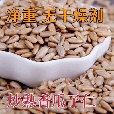 瓜子仁炒熟去皮烘焙无壳月饼葵花籽仁榨油零食坚果原味小袋新货