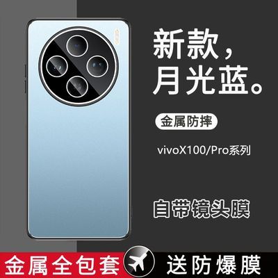 vivoX100Pro手机壳X100新款超薄金属防摔套带镜头膜高级感男女款