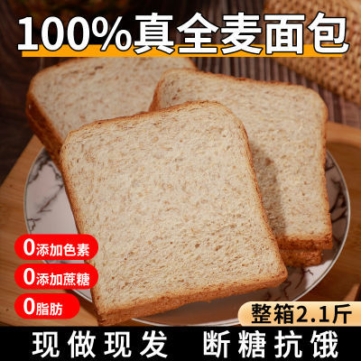 100%纯全麦面包0脂肪0蔗糖黑麦粗粮减低肥期主食代早餐三明治吐司