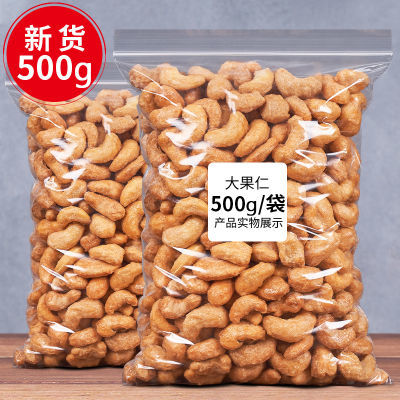 越南腰果盐焗原味炭烧腰果袋装总重500g/250g坚果批发零食大礼包