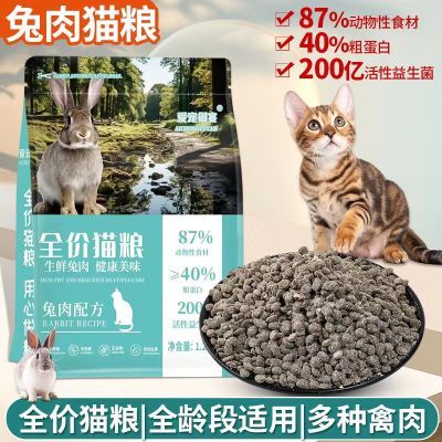 兔肉猫粮增肥发腮专用特价冻干猫粮通用无谷猫咪猫粮批发正品清仓