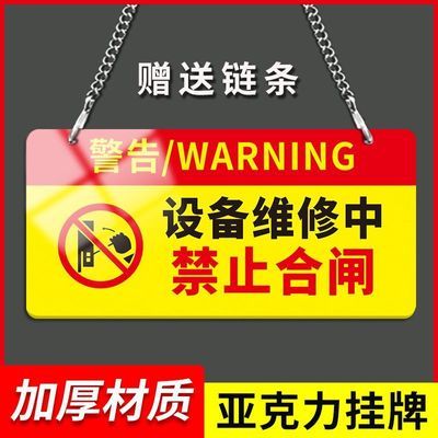 电梯设备故障维修中保养中检修中电工标识标志贴维修警示牌可定制