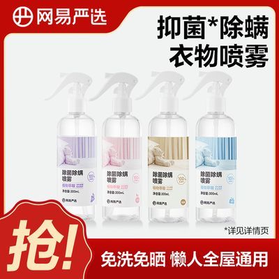 【网易严选】除螨喷雾螨虫除螨神器床上免洗免晒去螨虫喷雾剂孕婴可用优惠商品图片