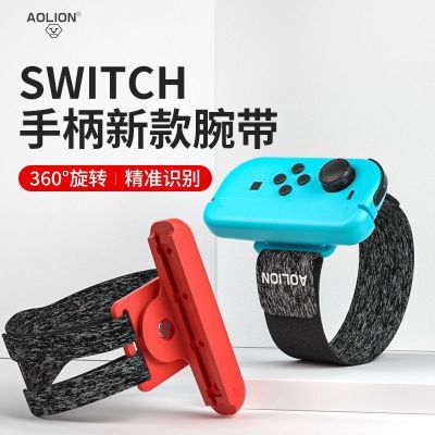 澳加狮原装switch跳舞腕带360°可旋转NS舞力全开有氧拳击绑带配件