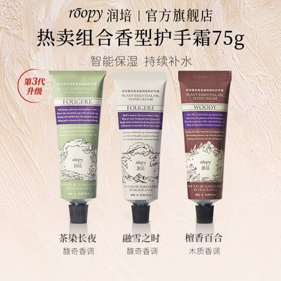 roopy润培护手霜女秋冬滋润保湿补水防冻防干25g*3官方旗舰店正品