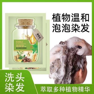 【直播同款】植物绿袋染发剂独立小包装植物健康染发泡泡染发剂