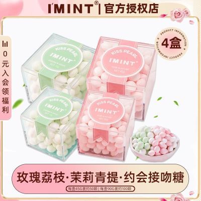 【4盒装】IMINT香体糖无糖薄荷糖清新口气糖果随身携带网红口香糖