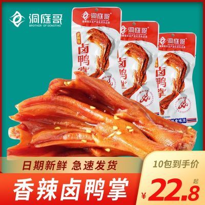 洞庭哥卤制鸭掌28g湖南特产小吃卤味真空包装香辣鸭爪休闲零食