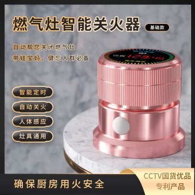 煤气灶智能关火器智能定时人体感应自动关火防干烧家用厨房神器