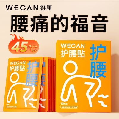 维康暖腰贴热敷发热贴艾草暖腹贴腰疼痛暖贴热敷护腰贴带精油1138