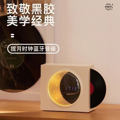 揽月时钟黑胶复古氛围感蓝牙小音响高音质超长续航中高低音送男女